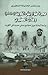 هجرة طواويش الكويت ١٩١٠ وهلال المطيري دراسة لبداية بروز مجتمع مدني حديث في الكويت