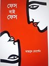 ফেস বাই ফেস
