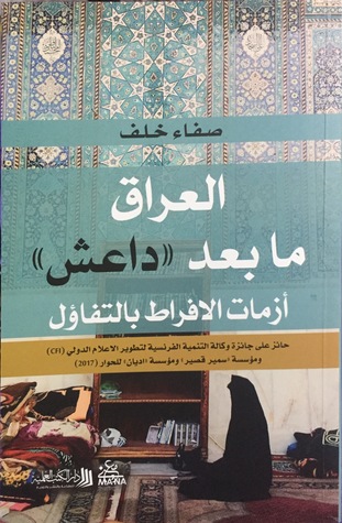 العراق ما بعد داعش (Hardcover)