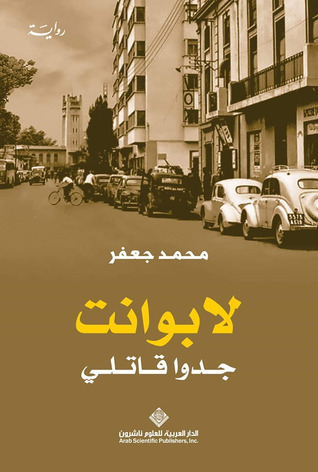 لابوانت جدوا قاتلي