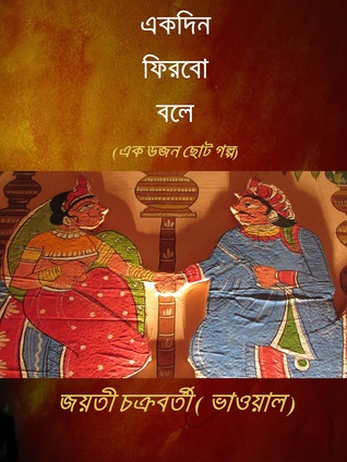 Akdin Firbo Bole: (Ak Dojon Choto Golpo)