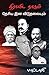Thiravidanadum Thesiya Ina ...