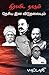 Thiravidanadum Thesiya Ina Viduthalaiyum by Pattali -