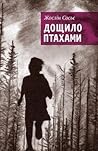 Дощило птахами by Jocelyne Saucier