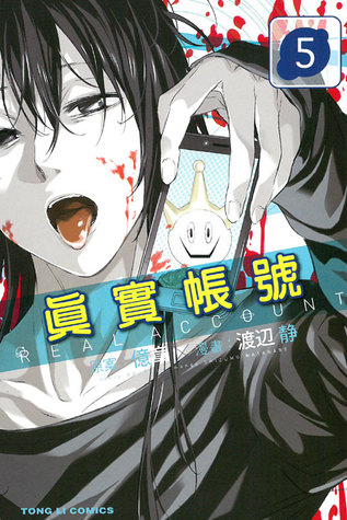 リアルアカウント 5 Real Account 5 By Okushou