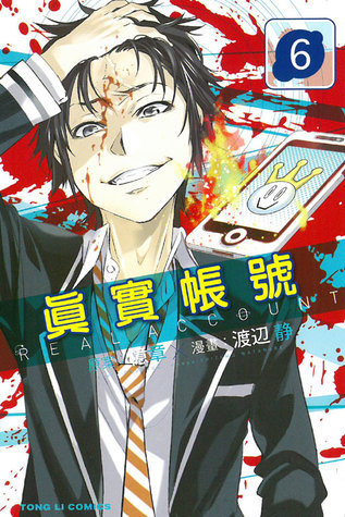 リアルアカウント 6 Real Account 6 By Okushou