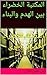 ‫المكتبة الخضراء بين الهدم والبناء by Noha Hassan Gamal