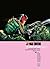 Judge Dredd: The Complete Case Files 17 (17)