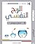 الربح النفسي