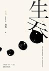 生吞