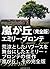 嵐が丘　(完全版)