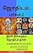 ஜோதிடம்2 by A கண்ணன்.MCOm. B.Ed.B.L.I.Sc..