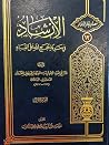 الارشادُ في معرفة...