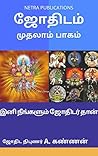 ஜோதிடம்: இனி நீங்...