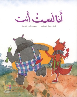 أنا لست أنت (Paperback)