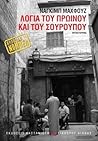 Λόγια του πρωινού...