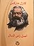 أصل رأس المال by Karl Marx