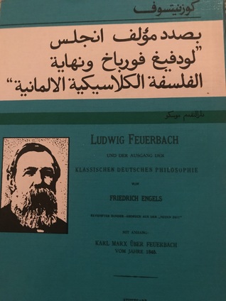 بصدد مؤلف انجلس " لودفيغ فورباخ ونهاية الفلسفة الكلاسيكية الالمانية" (Paperback)
