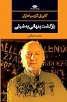 بازگشت پنهانی به ...