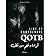 Lire et comprendre Qotb by Aissam Aït-Yahya