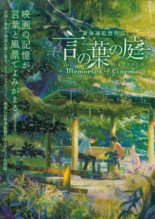 The Garden of Words: Memories of Cinema Official Art Book (Kotonoha no niwa: Memorizu Obu Shinema