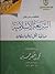 المقتضب من كتاب الشريعة الإسلامية صالحة لكل زمان ومكان
