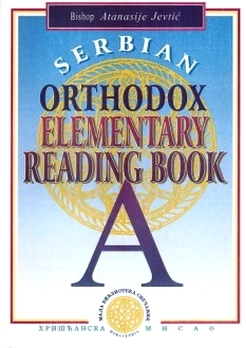 Serbian Ortodox Elementary Reading Book