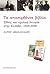 Τα αποσυρθέντα βιβλία: Έθνος και σχολική ιστορία στην Ελλάδα, 1858-2008