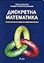Дискретна математика