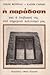 Η παράδοση και η επιβίωσή τ...