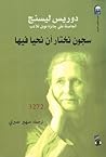 سجون نختار أن نحي...