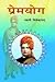 Premyog (Hardcover Jan 01 2011) by Swami Vivekanand by Vivekananda Premyog (Hardcover Jan 01 2011) by Swami Vivekanand by Vivekananda