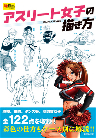 How To Draw Athlete Girls  (Athlete Joshi No Egaki Kata) [JAPANESE}