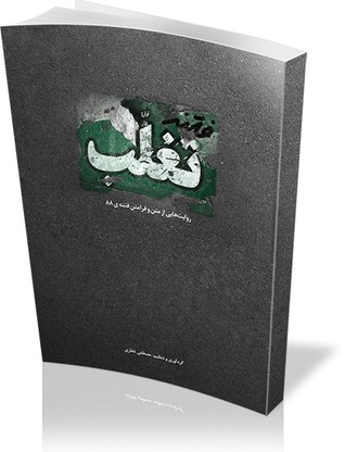 فتنه تغلب (Unknown Binding)