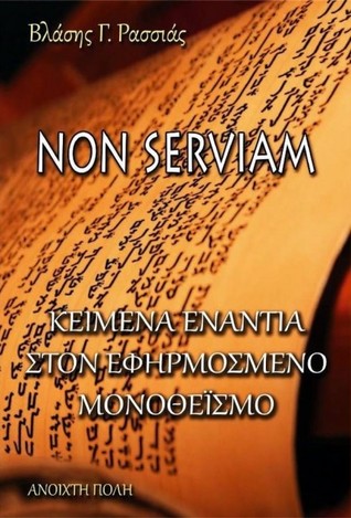 Non Serviam: Κείμενα ενάντια στον εφηρμοσμένο μονοθεϊσμό