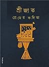 প্রেমের কবিতা