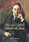 ‫رسائل إلى العائلة‬ (Arabic Edition)