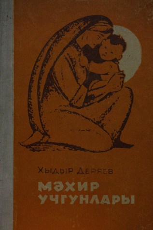 Mähir uçgunlary