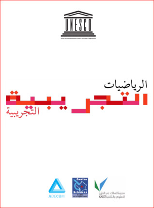 الرياضيات التجريبية (ebook)