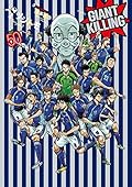 GIANT KILLING 50