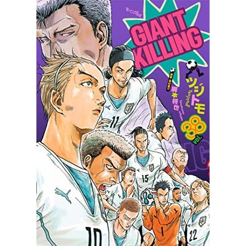 Giant Killing 38 Giant Killing 38 By Masaya Tsunamoto