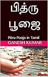 பித்ரு பூஜை: Pitru Pooja in Tamil (Tamil Edition)