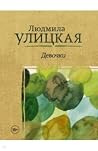 Девочки