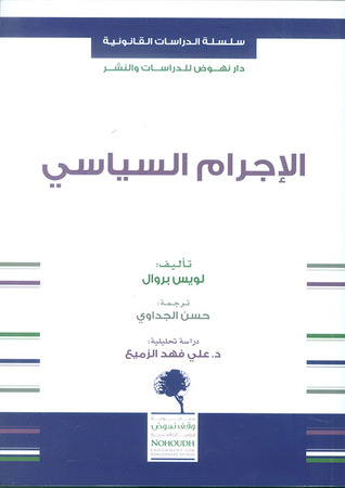 الإجرام السياسي (Paperback)