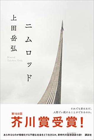 ニムロッド (Nimrod)