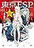 東京ESP 11