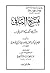 فتح الباقي بشرح ألفية العراقي