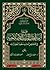 فلسفة أئمة اهل البيت (ع) الإصلاحية في تشخيص أسباب سقوط الحضارات by حميد سراج جابر