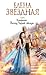 Восход Черной звезды (Катриона, #4)