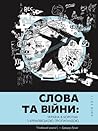 Слова та війни: Україна в боротьбі з кремлівською пропагандою